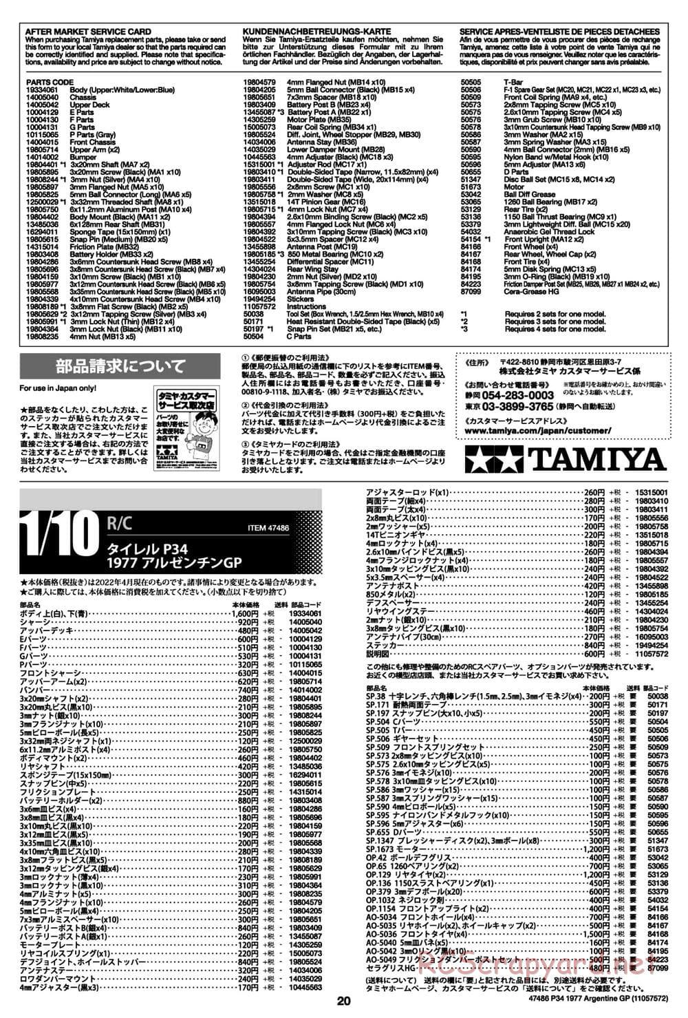 Tamiya - Tyrrell P34 Six Wheeler 1977 Argentine GP - F103-6W Chassis - Manual - Page 20