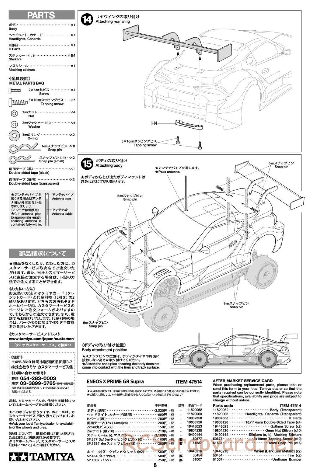 Tamiya - Eneos X Prime GR Supra Chassis - Body Manual - Page 8