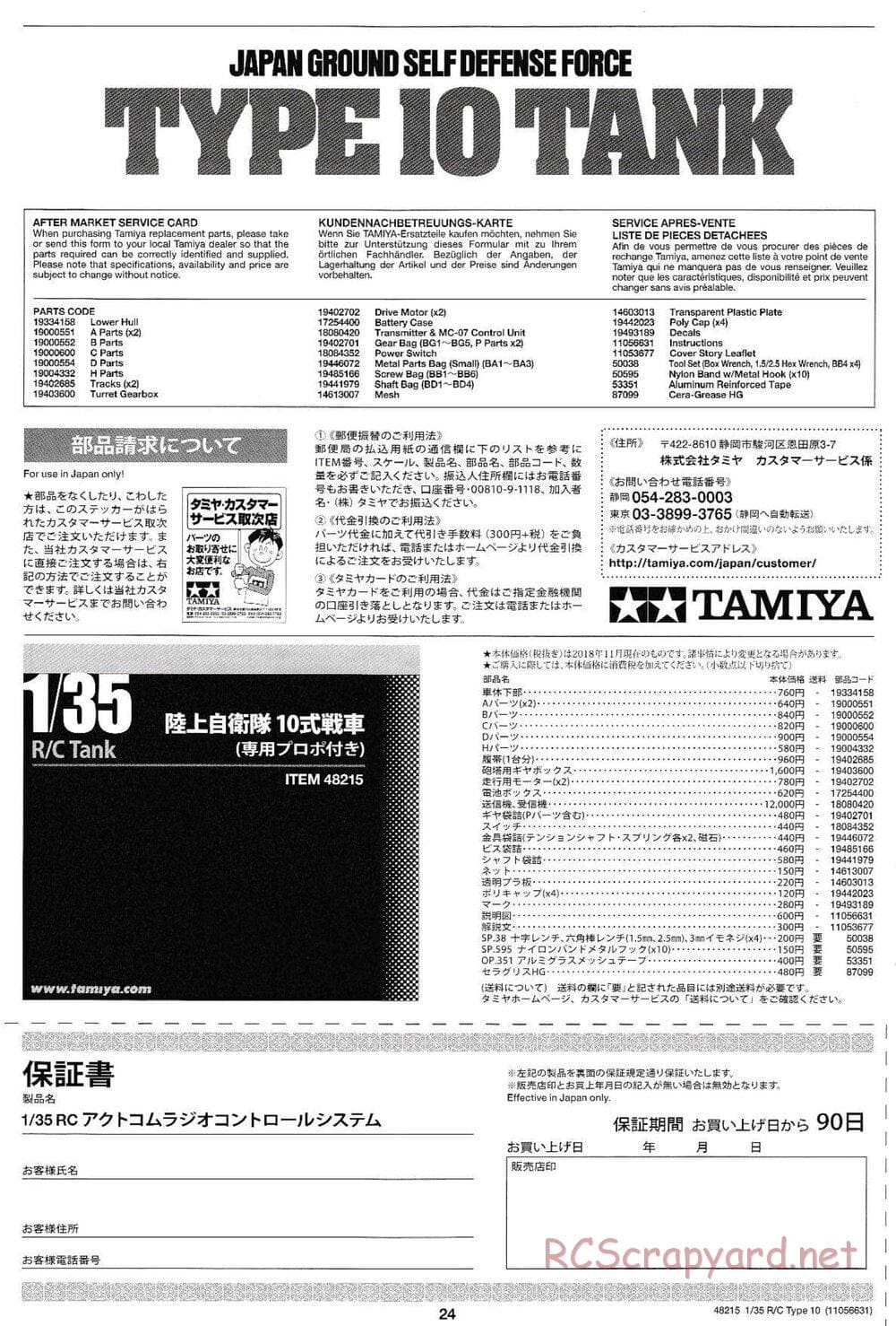 Tamiya - JGSDF Type 10 Tank - 1/35 Scale Chassis - Manual - Page 24