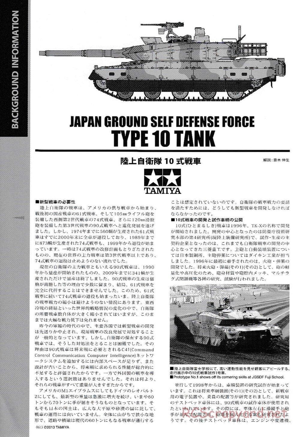 Tamiya - JGSDF Type 10 Tank - 1/35 Scale Body - Manual - Page 1