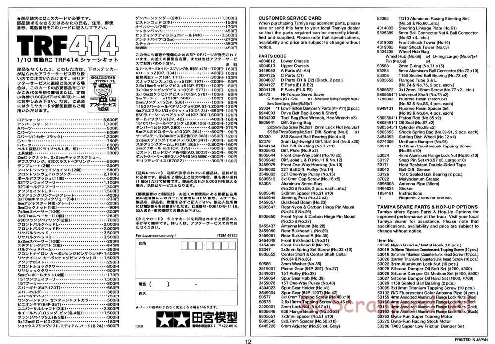 Tamiya - TRF414 Chassis - Manual - Page 12