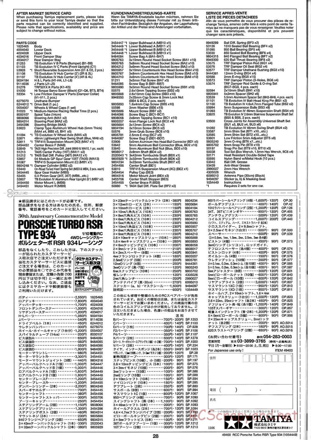 Tamiya - Porsche Turbo RSR Type 934 - TA05 Chassis - Manual - Page 28