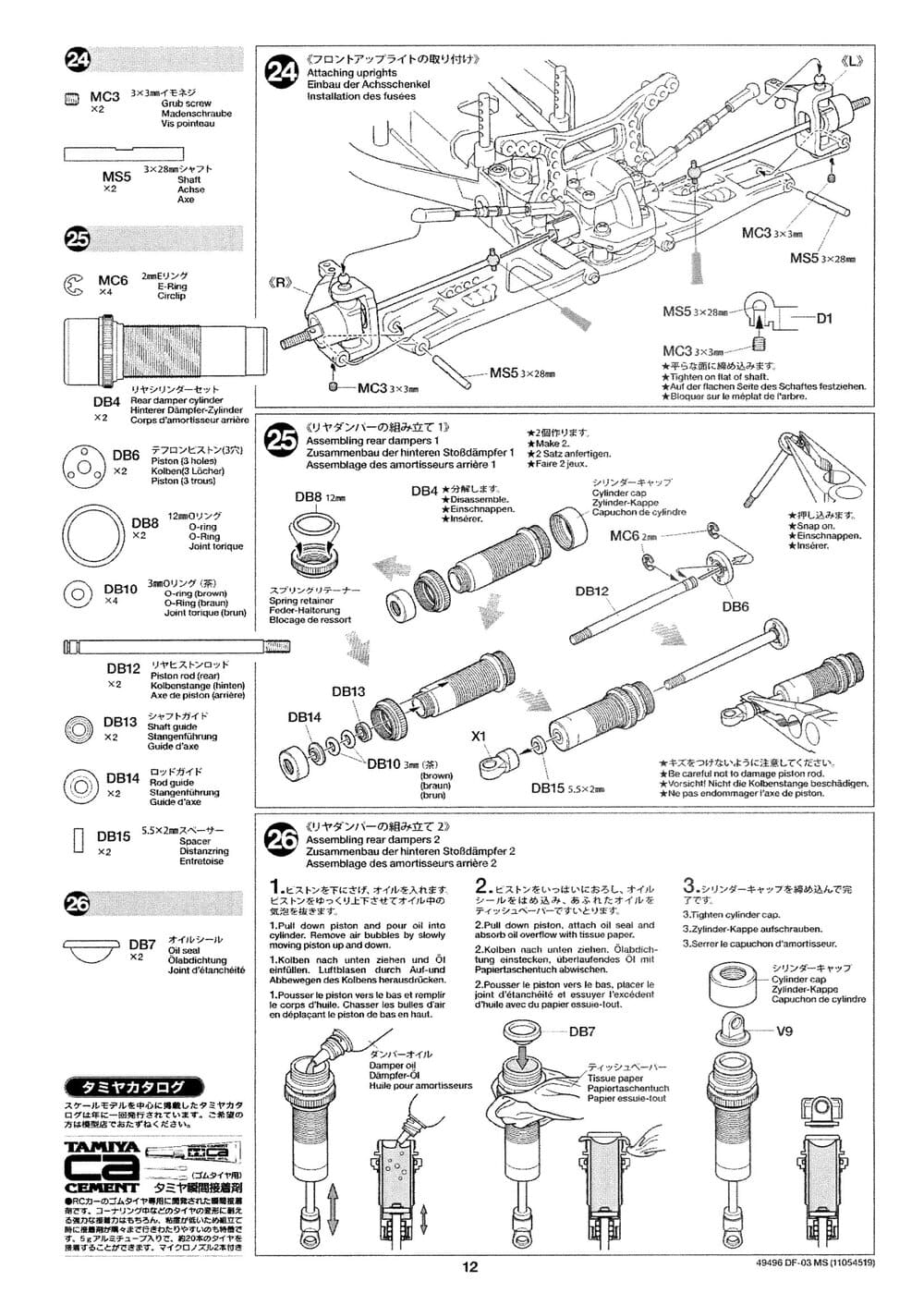 Tamiya - DF-03 MS Chassis Chassis - Manual - Page 12
