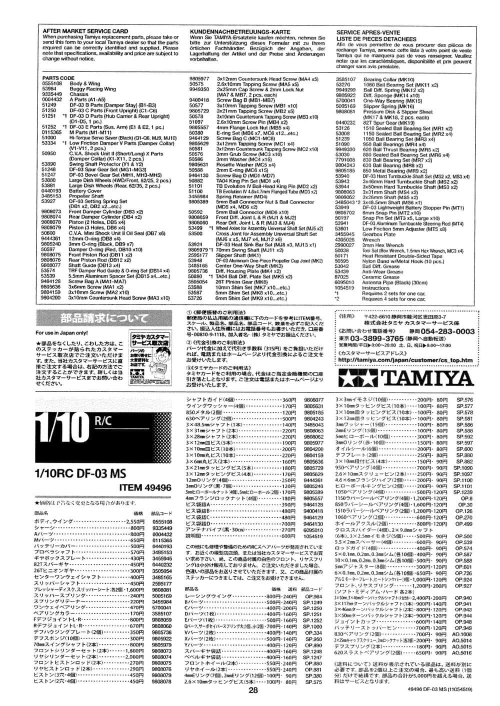 Tamiya - DF-03 MS Chassis Chassis - Manual - Page 28