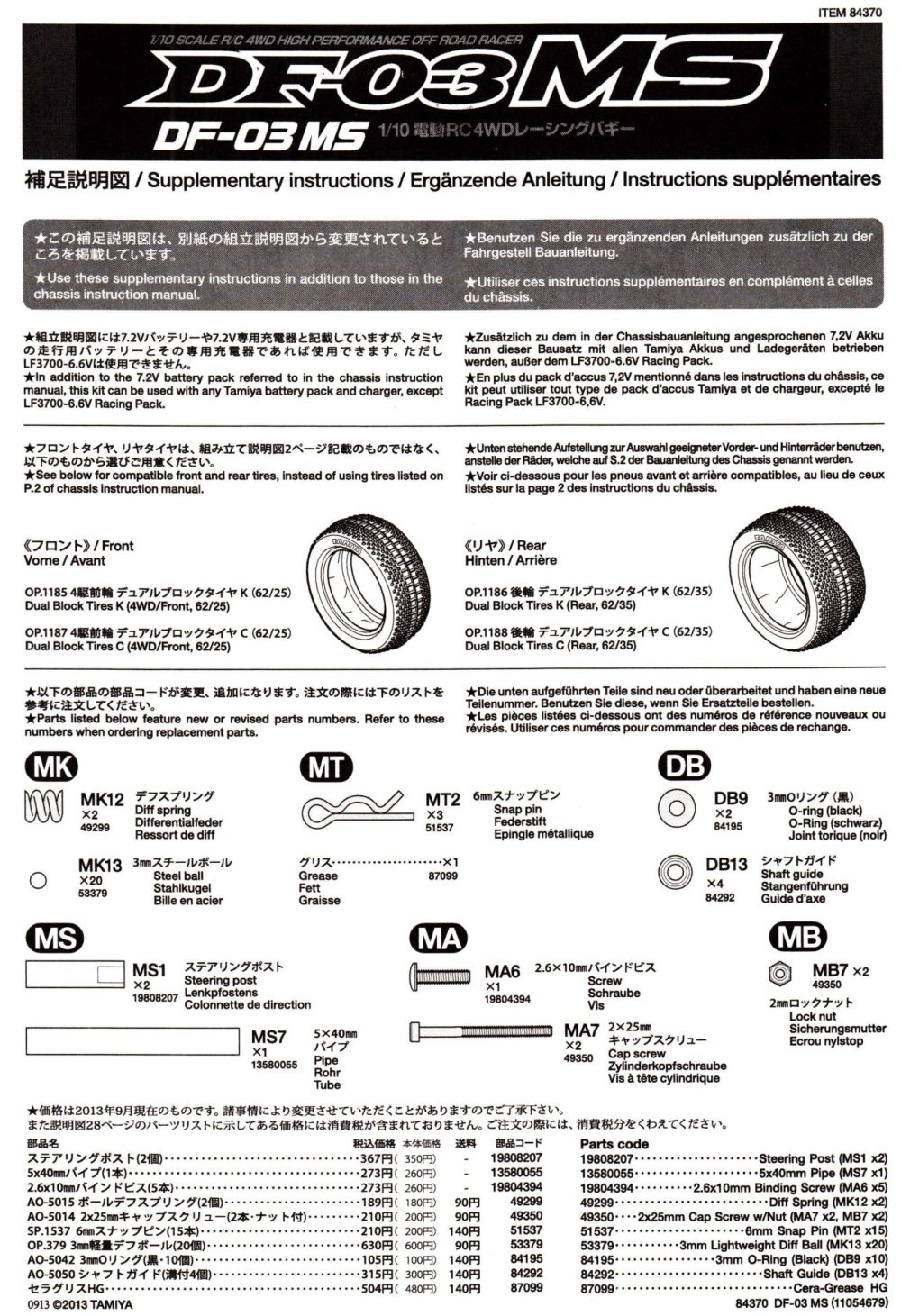 Tamiya - DF-03 MS Chassis Chassis - Manual - Page 29