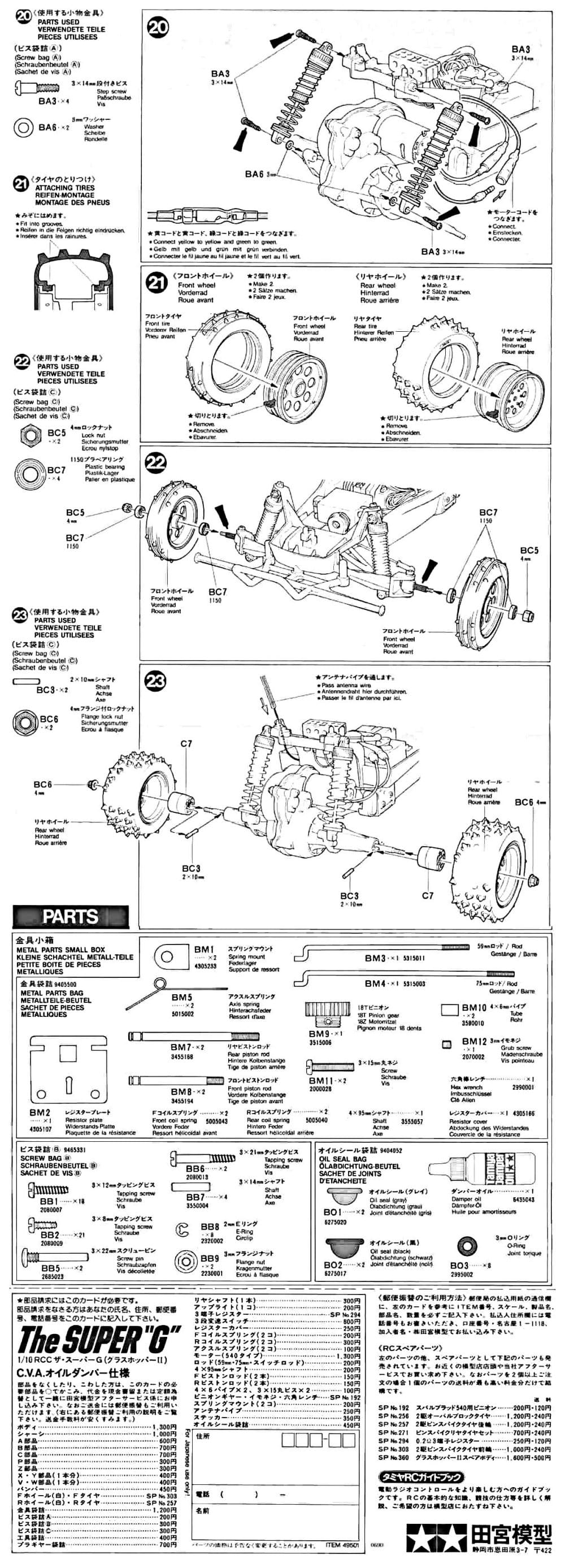 Tamiya - The Grasshopper II, The Super G - 58074 - Manual - Page 2