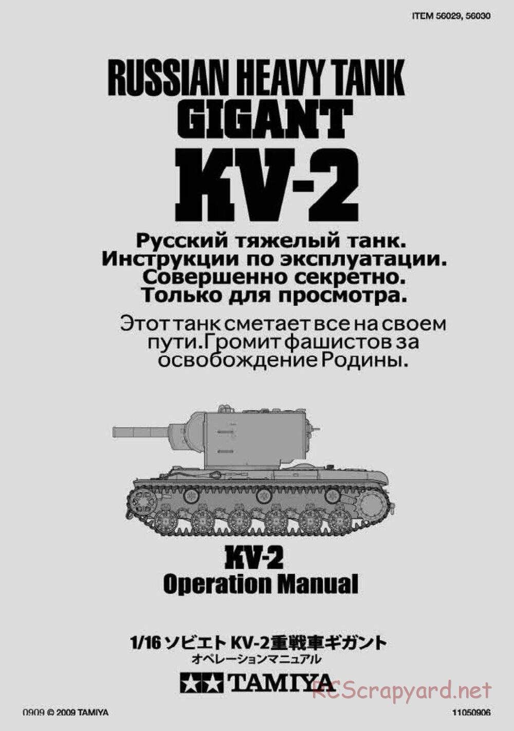 Tamiya - Russian Heavy Tank KV-2 Gigant - 1/16 Scale Chassis - Operation Manual - Page 1