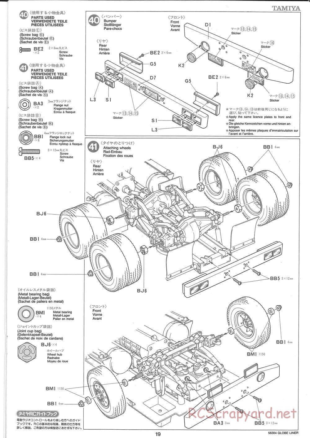 Tamiya - Globe Liner - Manual - Page 19