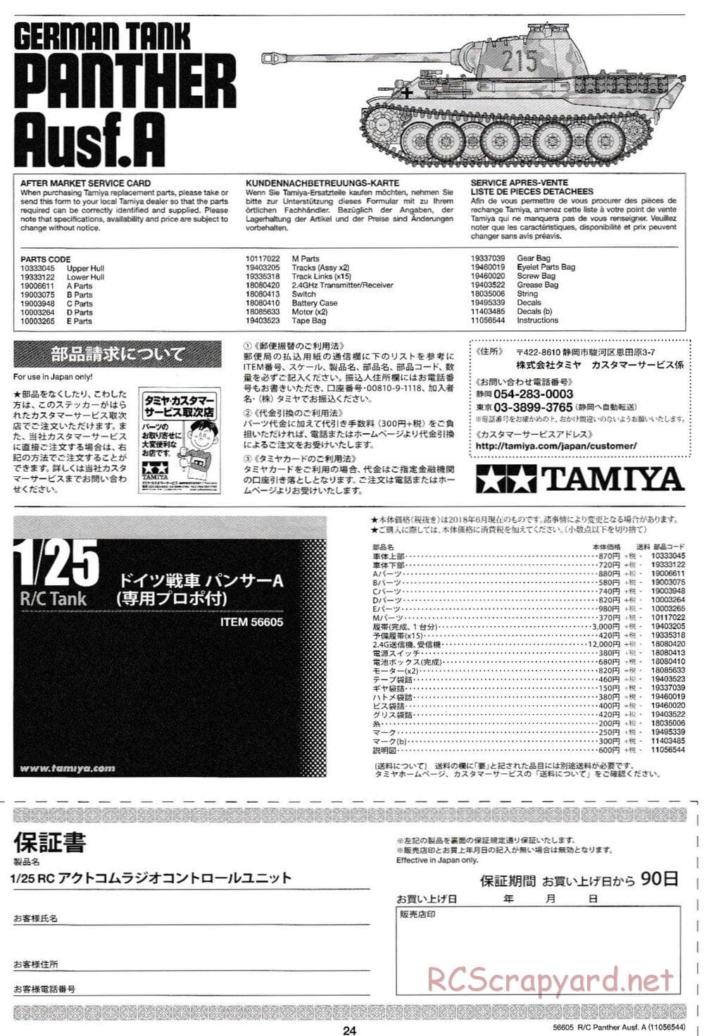 Tamiya - German Tank Panther Ausf.A - 1/25 Scale Chassis - Manual - Page 24