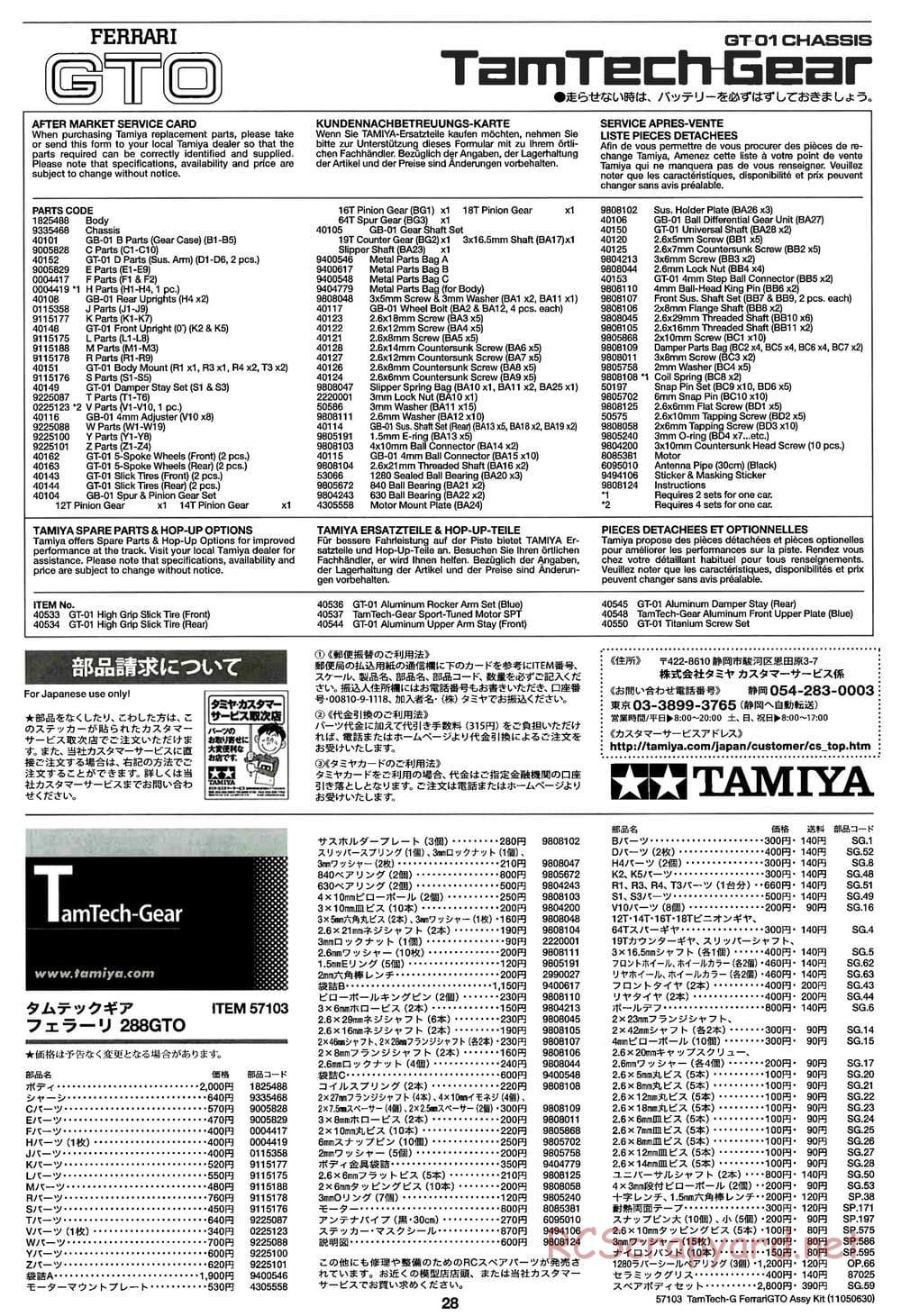 Tamiya - Ferrari 288 GTO - GT-01 Chassis - Manual - Page 28