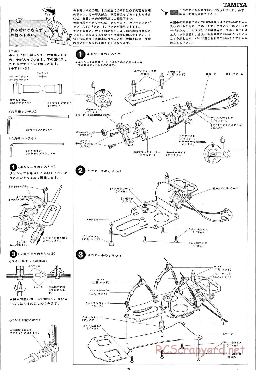 Tamiya - Tornado - RM MK.3 - 58032 - Manual - Page 3