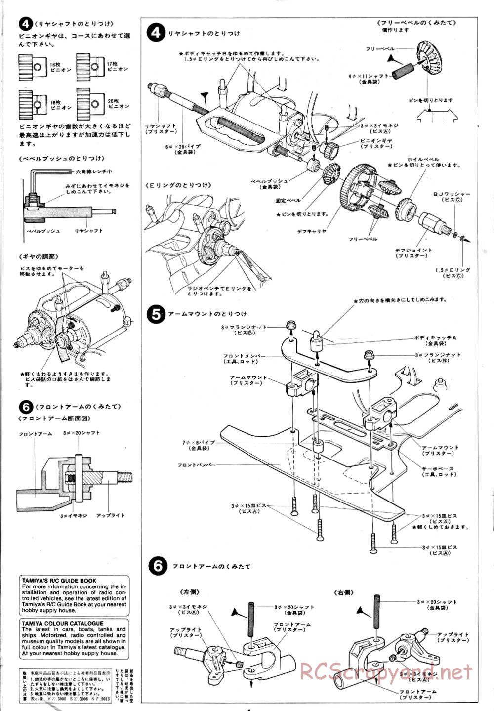 Tamiya - Tornado - RM MK.3 - 58032 - Manual - Page 4