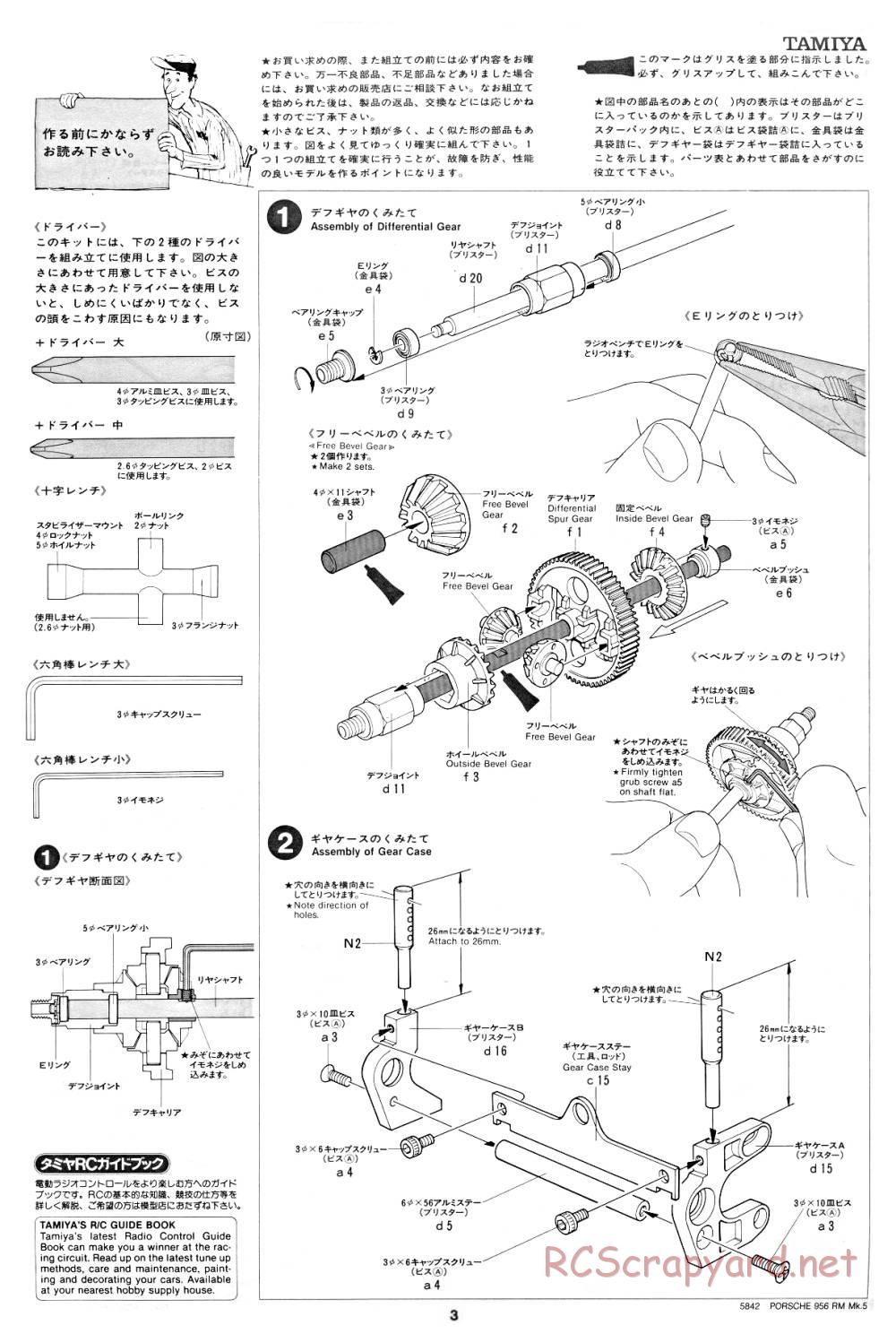 Tamiya - Porsche 956 - RM MK.5 - 58042 - Manual - Page 3