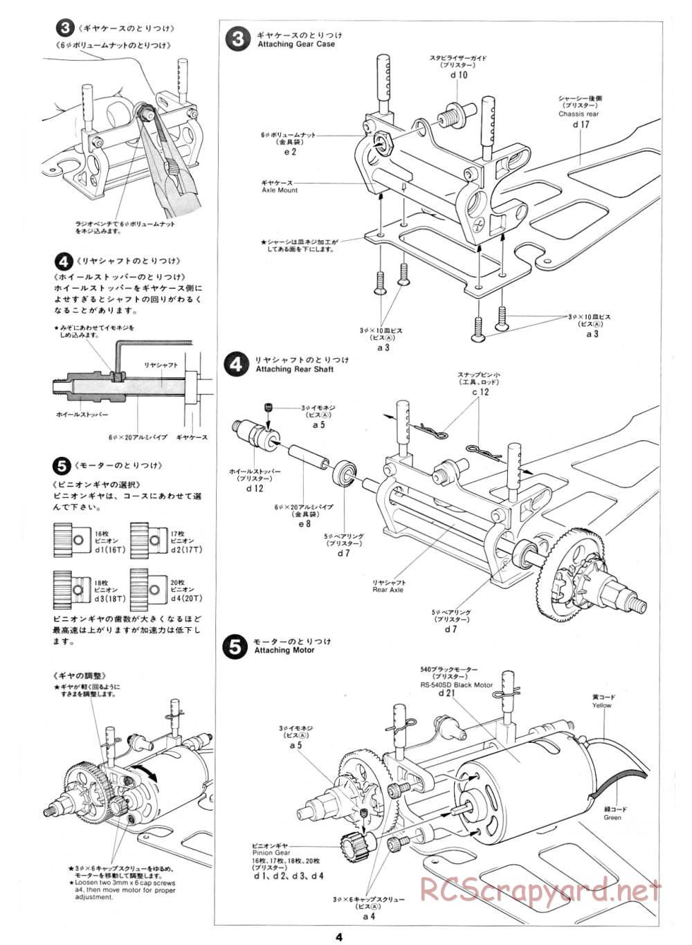 Tamiya - Porsche 956 - RM MK.5 - 58042 - Manual - Page 4