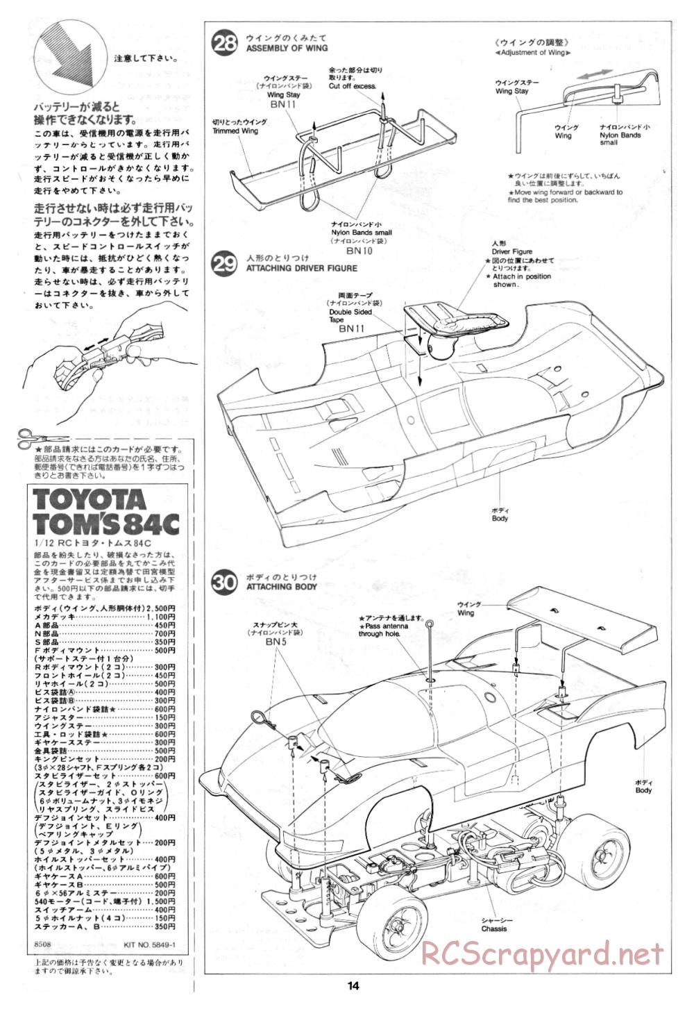 Tamiya - Toyota Tom's 84C - RM MK.6 - 58049 - Manual - Page 14