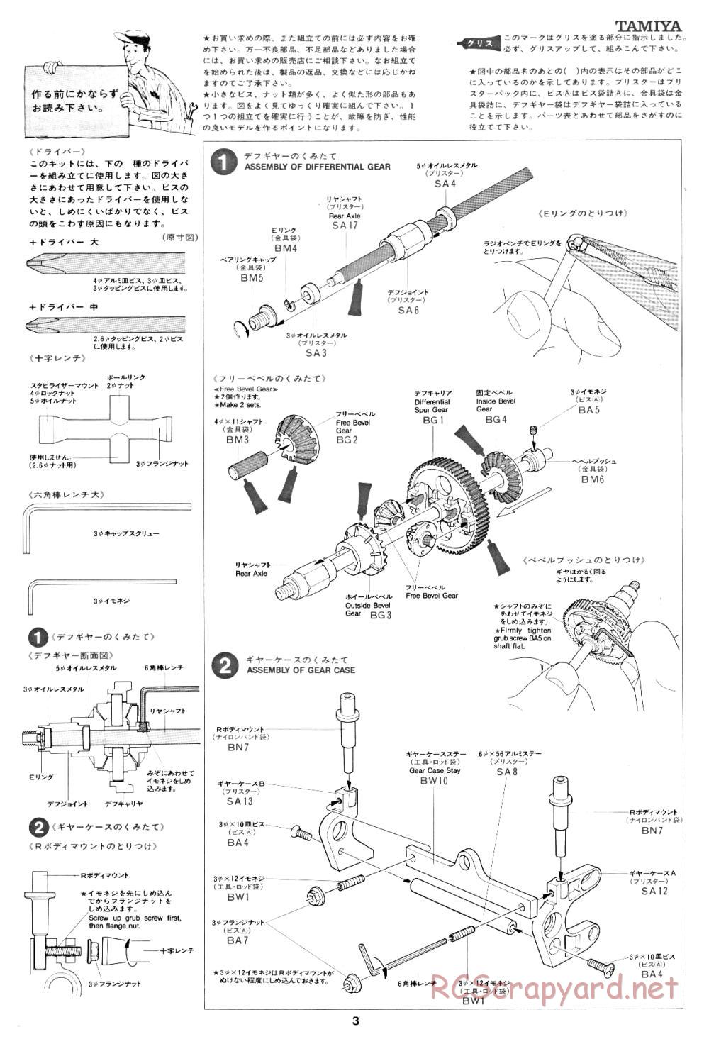 Tamiya - Toyota Tom's 84C - RM MK.6 - 58049 - Manual - Page 3