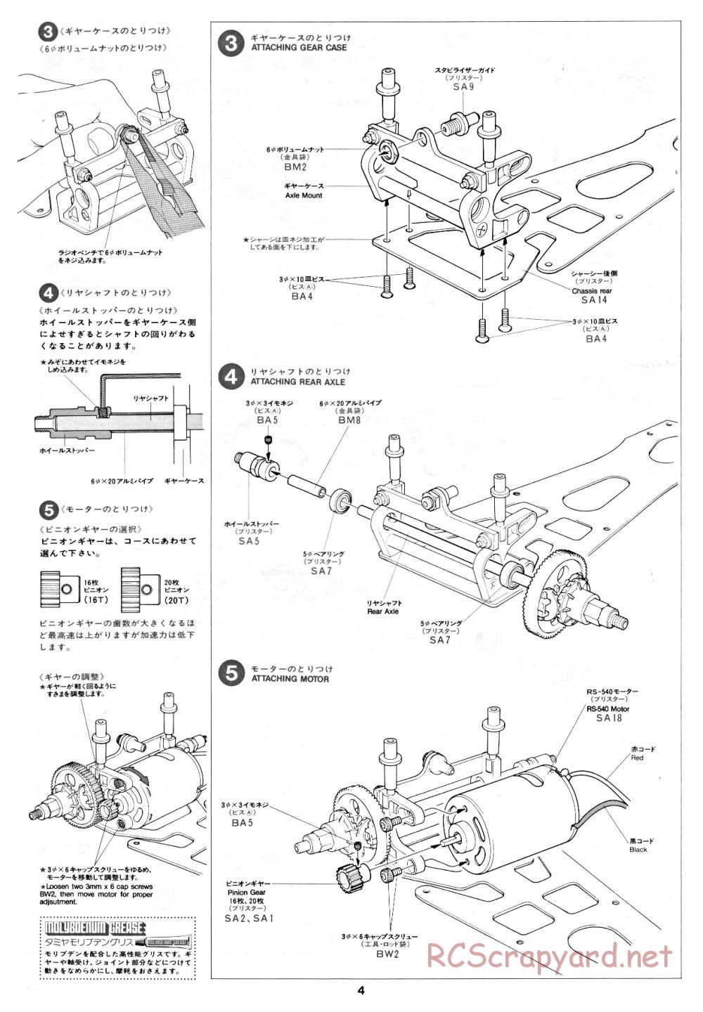 Tamiya - Toyota Tom's 84C - RM MK.6 - 58049 - Manual - Page 4