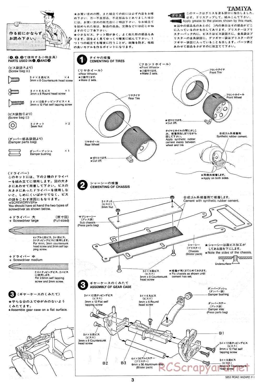 Tamiya - Road Wizard F-1 - 58053 - Manual - Page 3