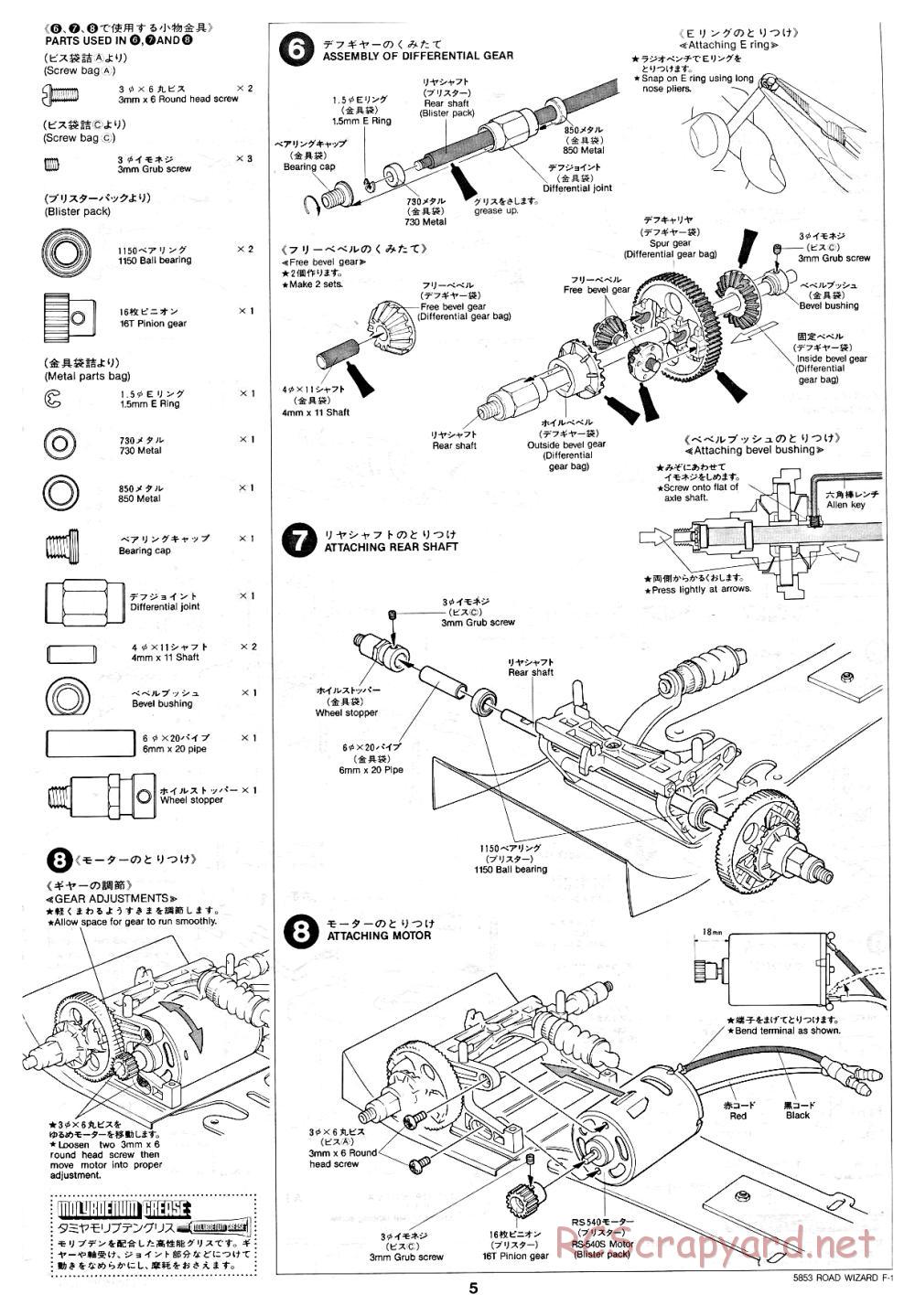 Tamiya - Road Wizard F-1 - 58053 - Manual - Page 5