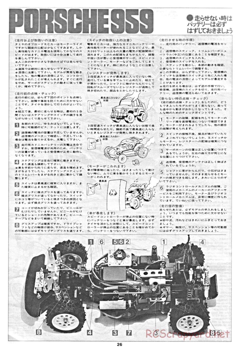 Tamiya - Porsche 959 - 58059 - Manual - Page 26