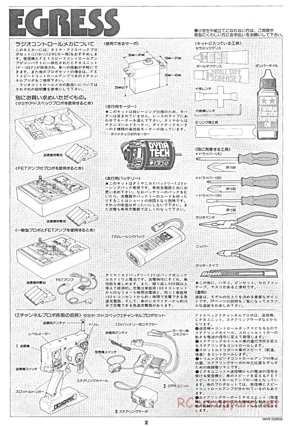 Tamiya - Egress - 58079 - Manual - Page 2