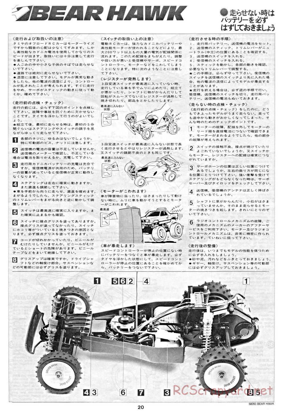 Tamiya - Bear Hawk - 58093 - Manual - Page 20