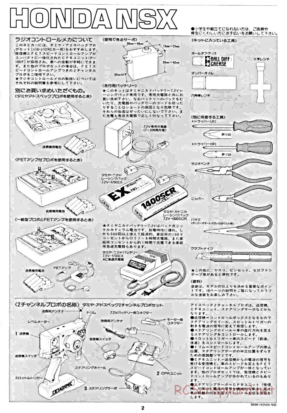 Tamiya - Honda NSX - 58094 - Manual - Page 2