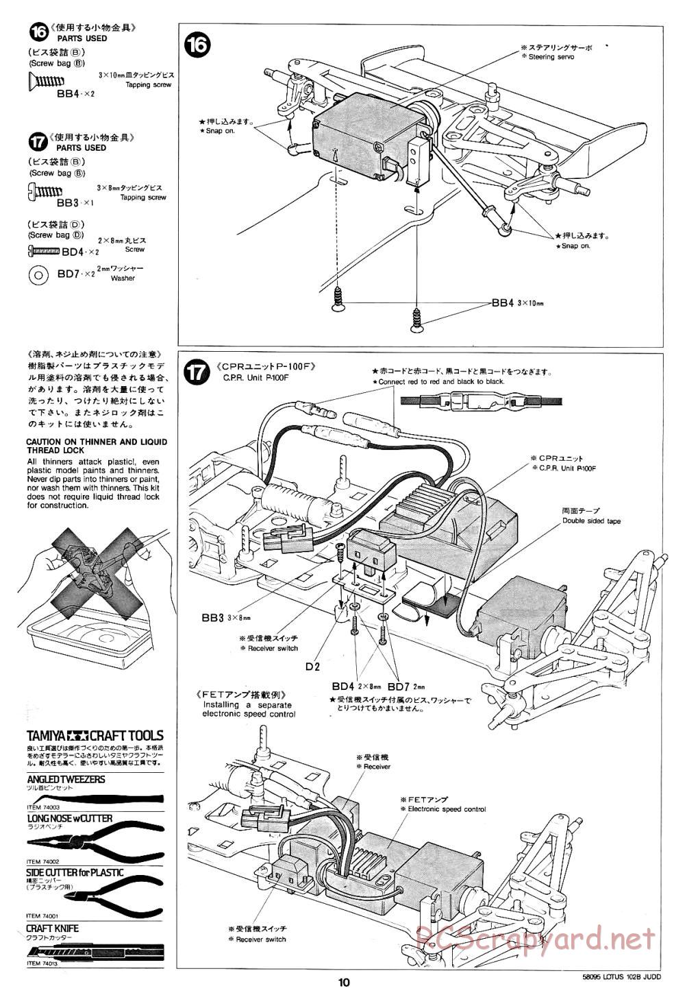 Tamiya - Lotus 102B Judd - 58095 - Manual - Page 10