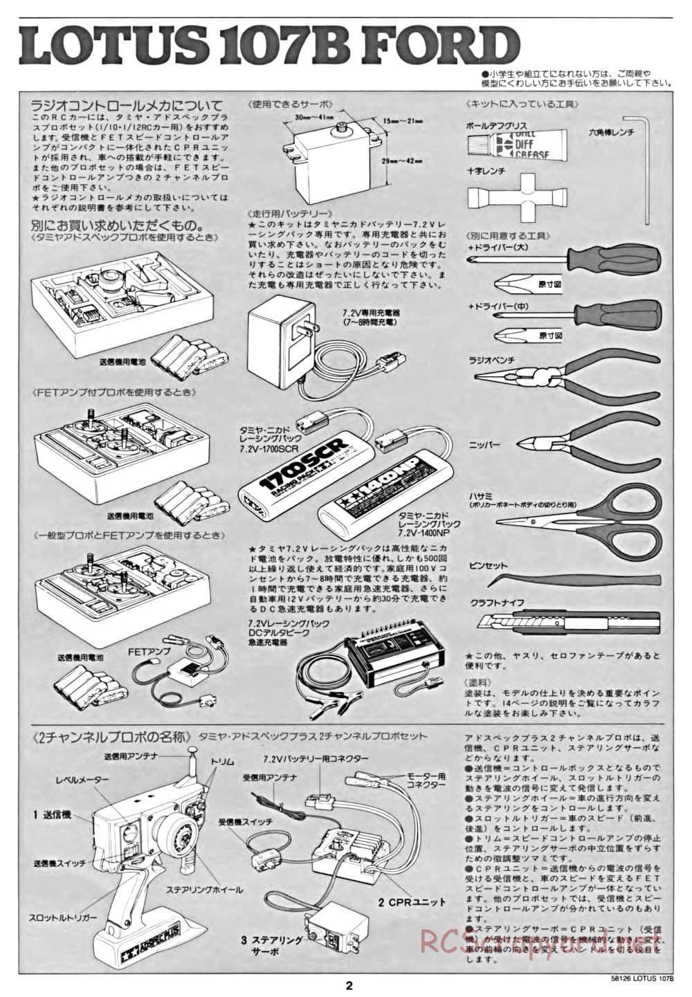 Tamiya - Lotus 107B Ford - F103 Chassis - Manual - Page 2