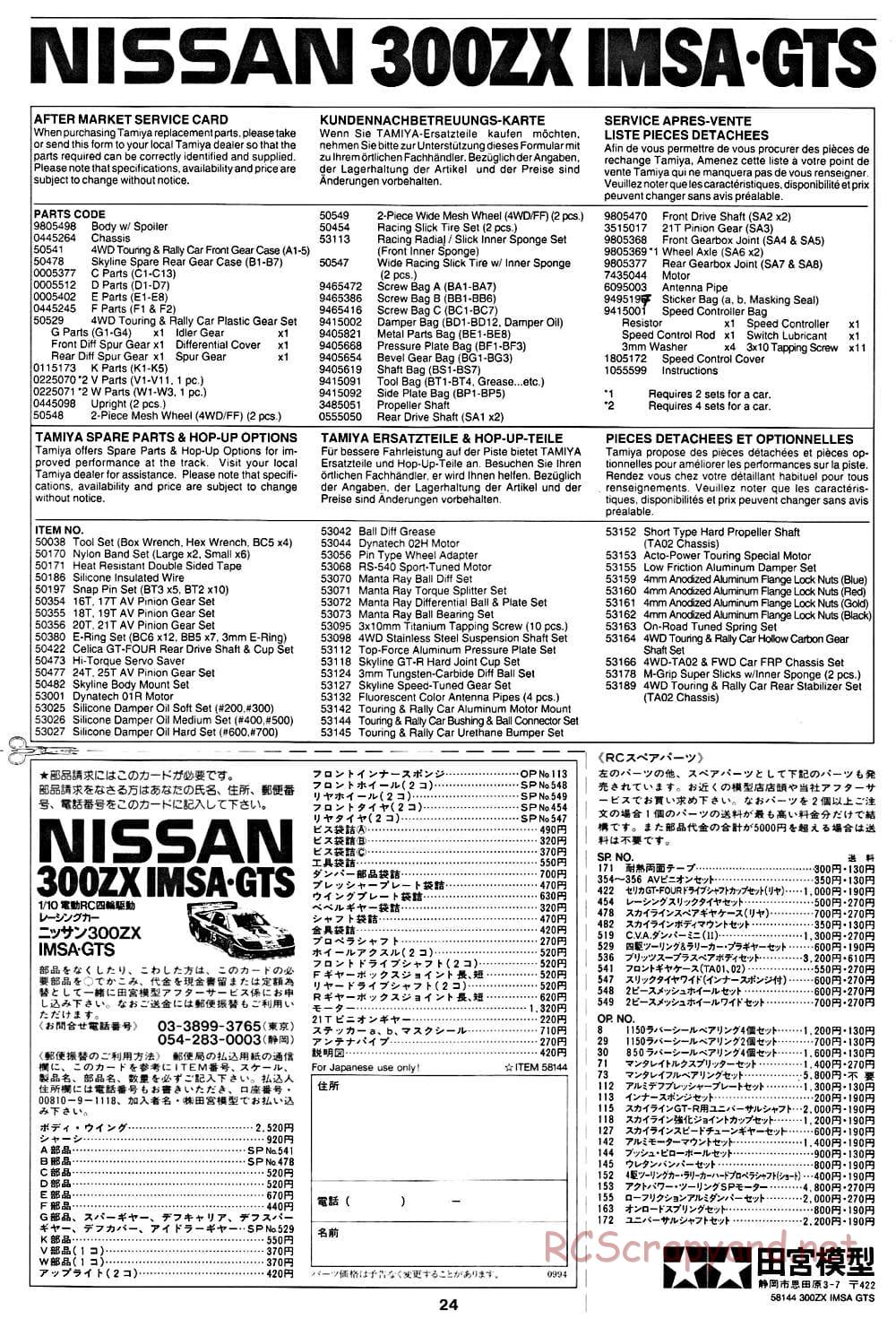 Tamiya - Nissan 300ZX IMSA-GTS - TA-02W Chassis - Manual - Page 24