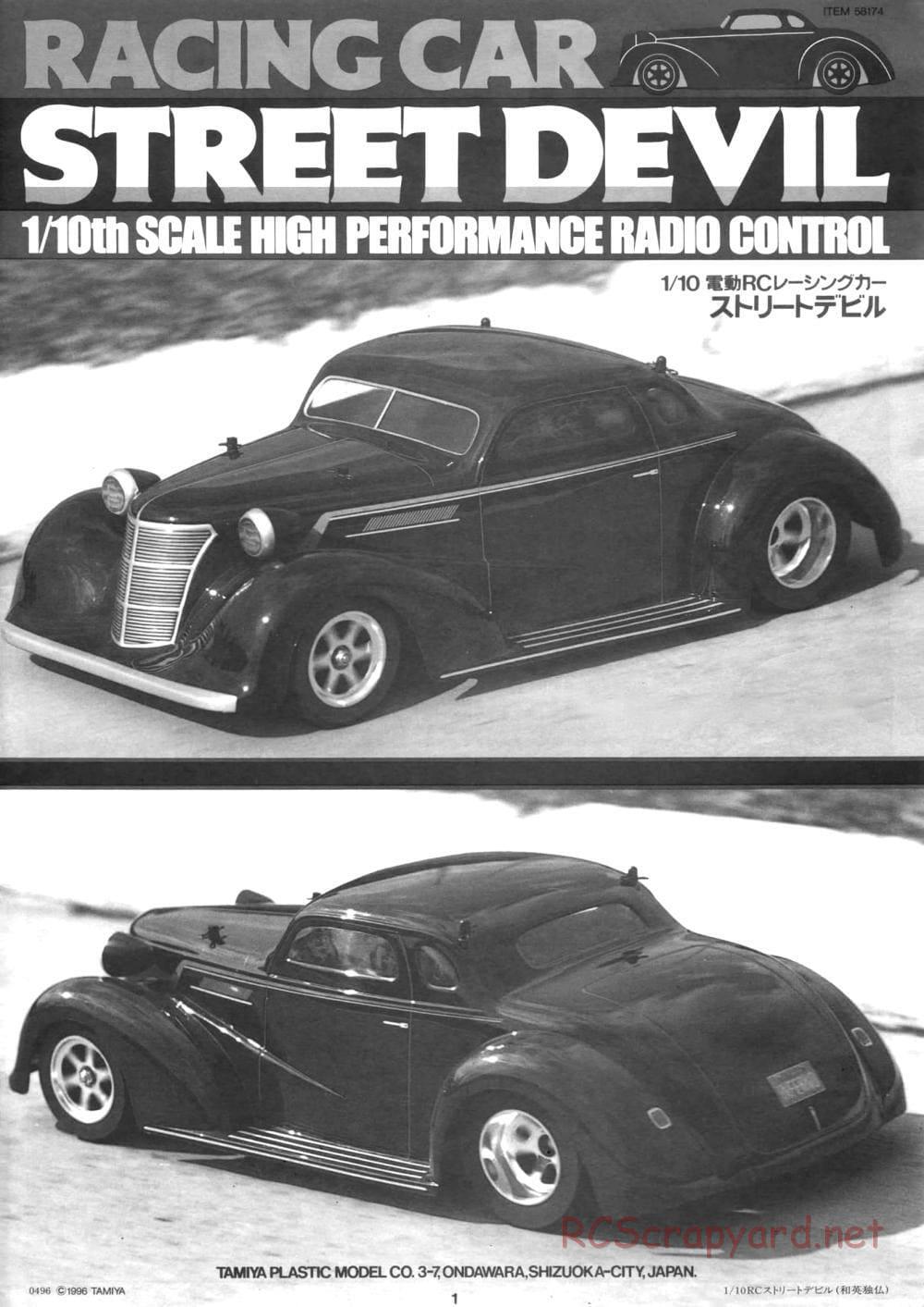 Tamiya - Street Devil - Group-C Chassis - Manual - Page 1