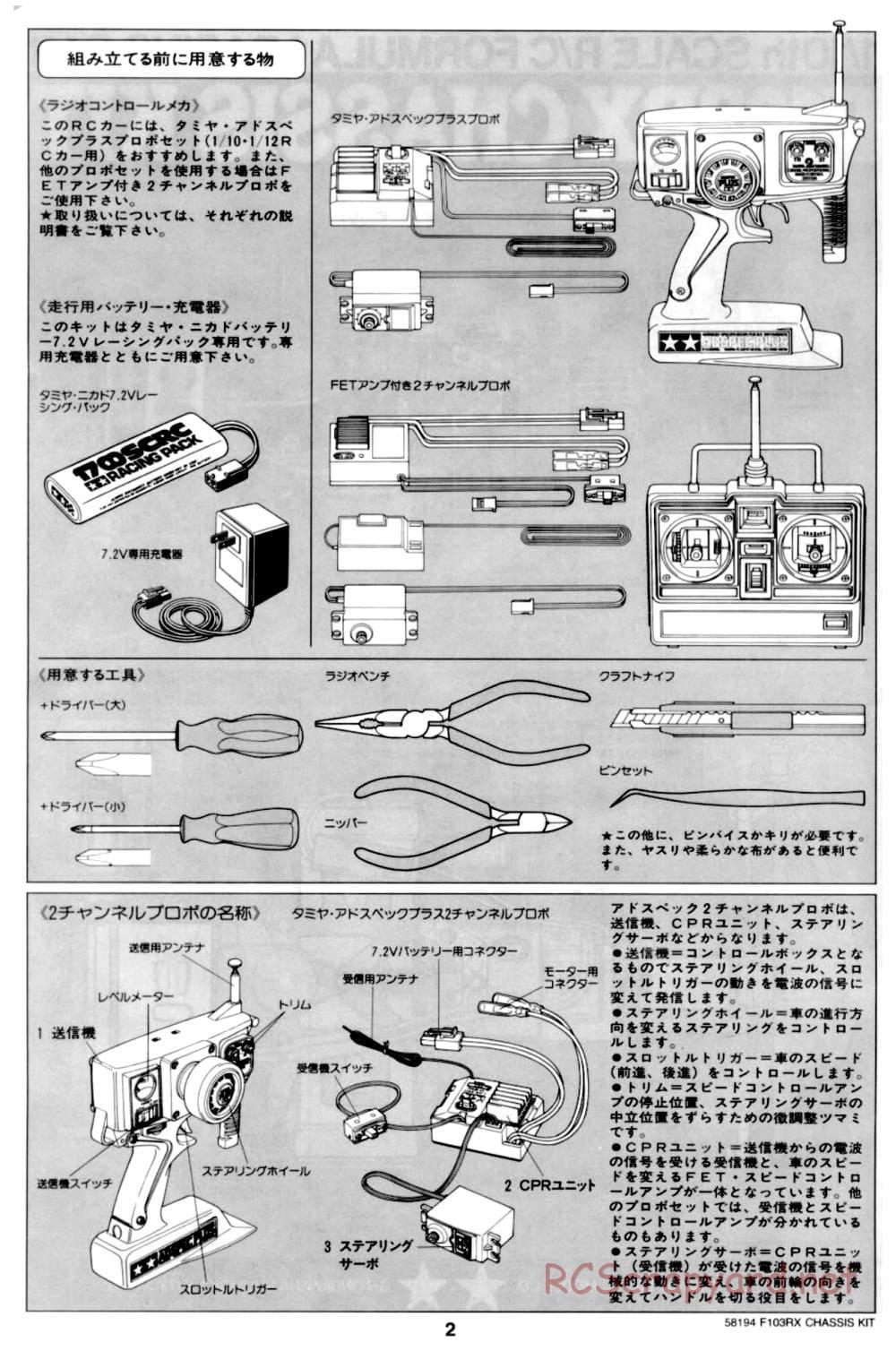 Tamiya - F103RX Chassis - Manual - Page 2