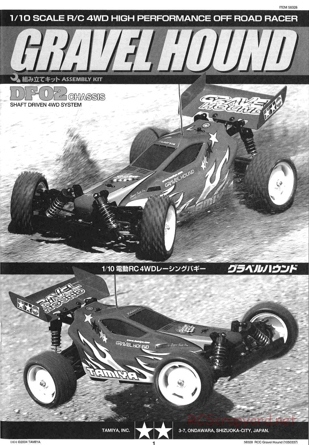 Tamiya - Gravel Hound Chassis - Manual - Page 1