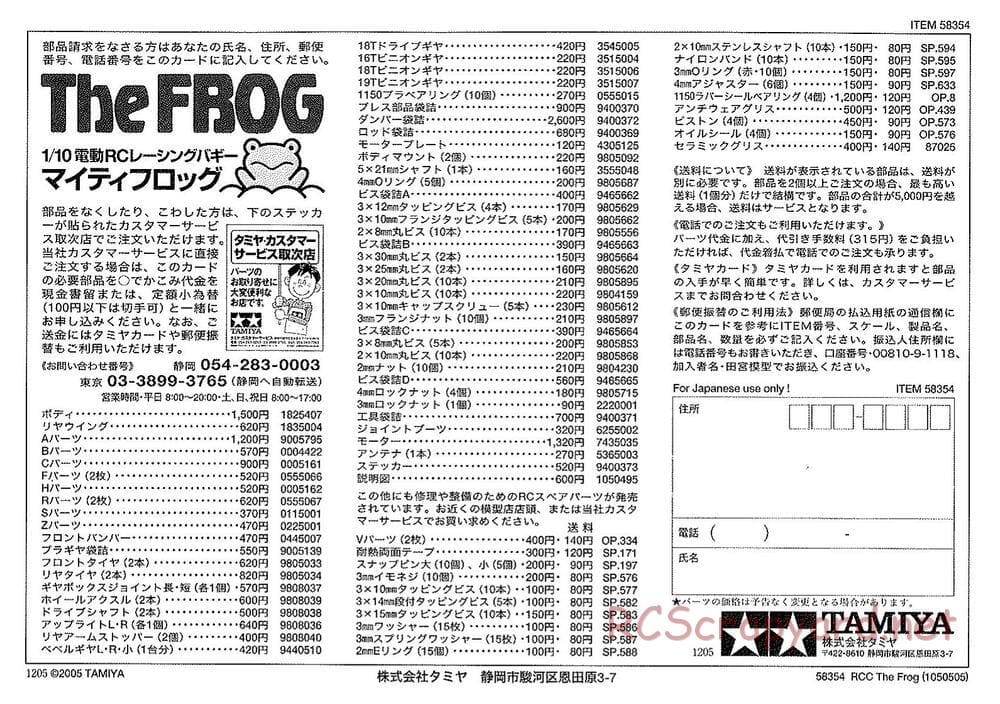 Tamiya - The Frog - 2005 - ORV Chassis - Manual - Page 21