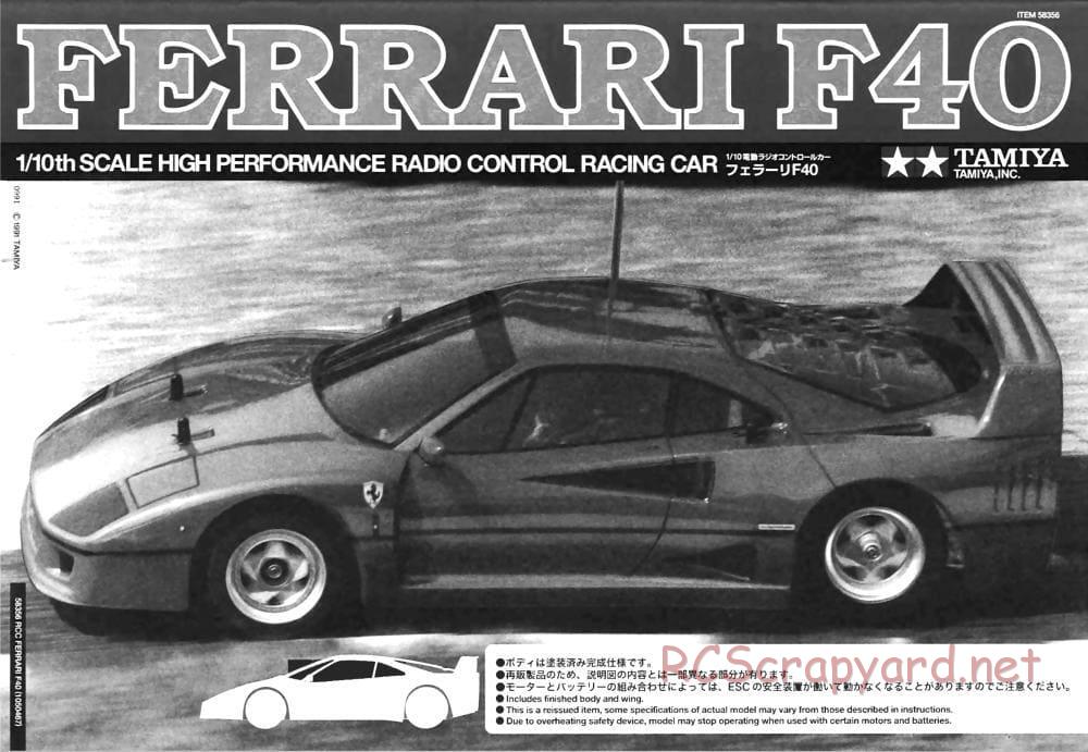 Tamiya - Ferrari F40 - Group-C Chassis - Manual - Page 1