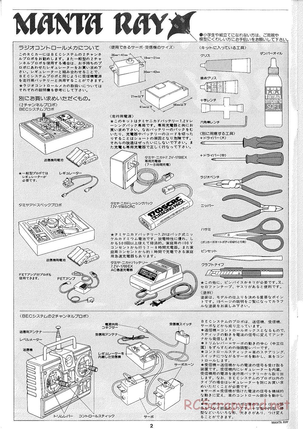 Tamiya - Manta Ray 2005 - DF-01 Chassis - Manual - Page 3