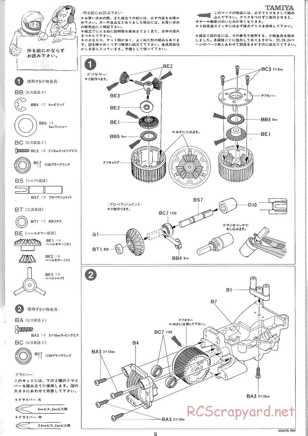 Tamiya - Manta Ray 2005 - DF-01 Chassis - Manual - Page 4