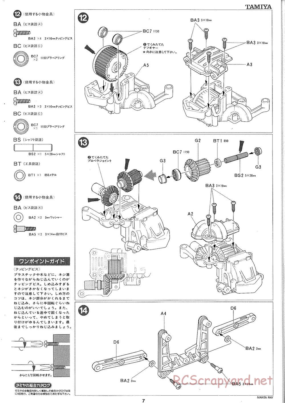 Tamiya - Manta Ray 2005 - DF-01 Chassis - Manual - Page 8