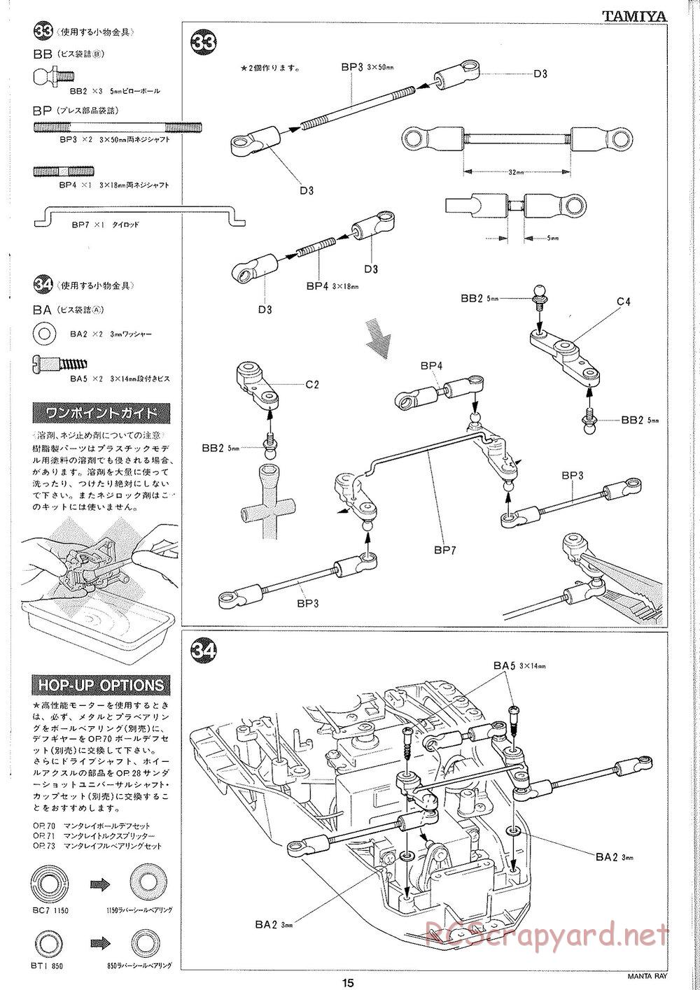 Tamiya - Manta Ray 2005 - DF-01 Chassis - Manual - Page 16