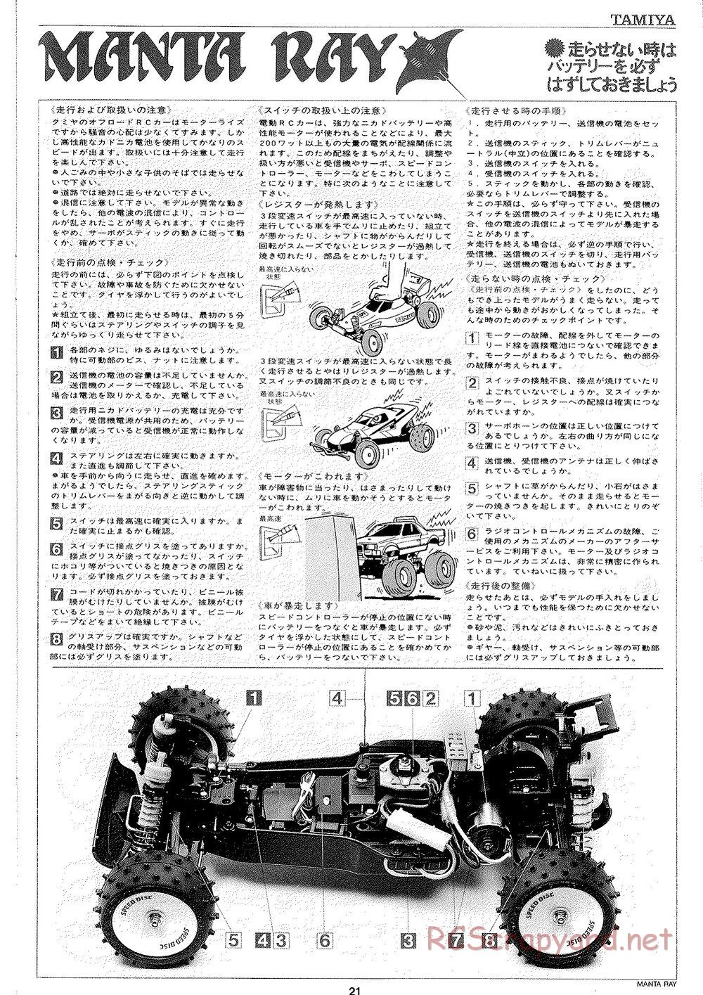 Tamiya - Manta Ray 2005 - DF-01 Chassis - Manual - Page 22