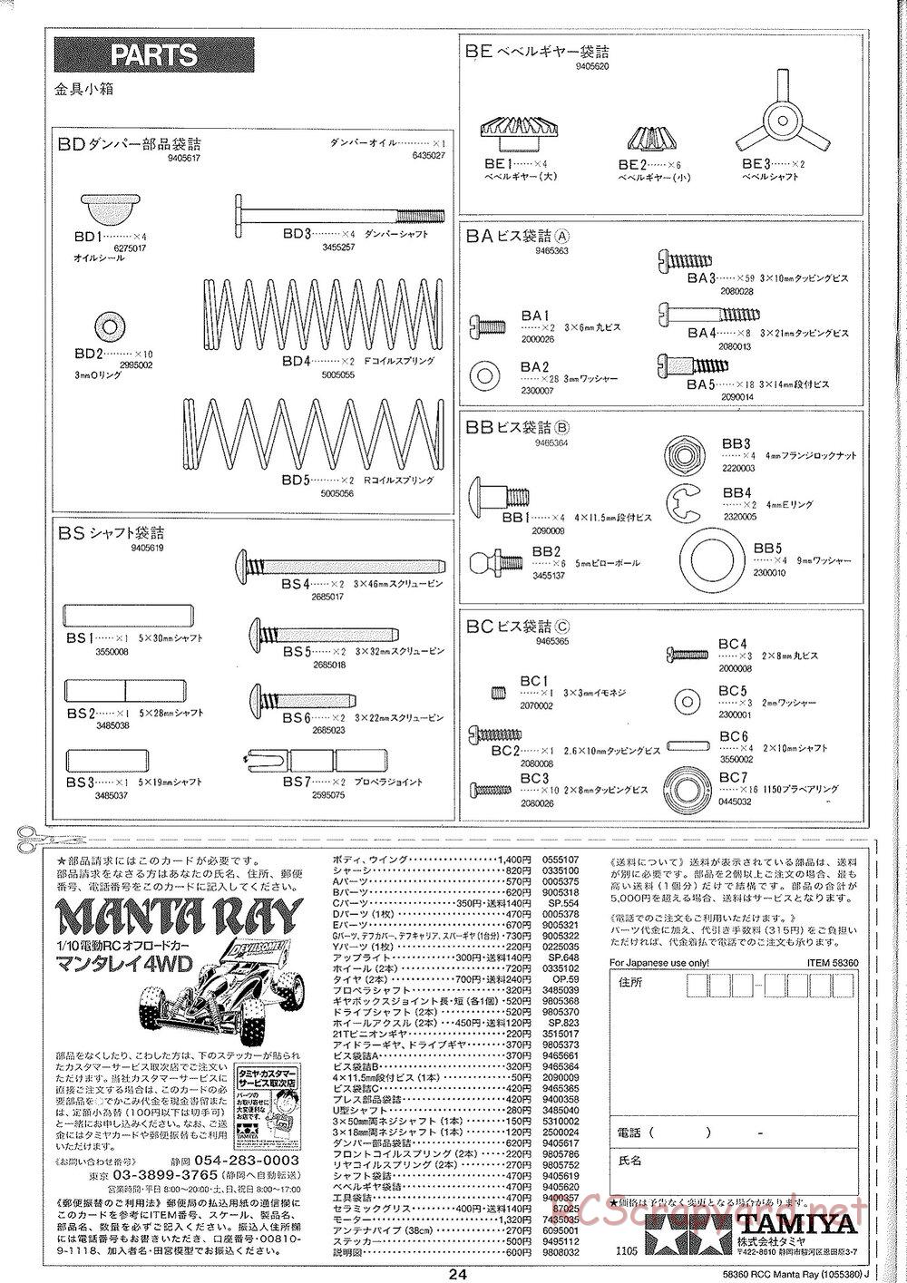 Tamiya - Manta Ray 2005 - DF-01 Chassis - Manual - Page 25