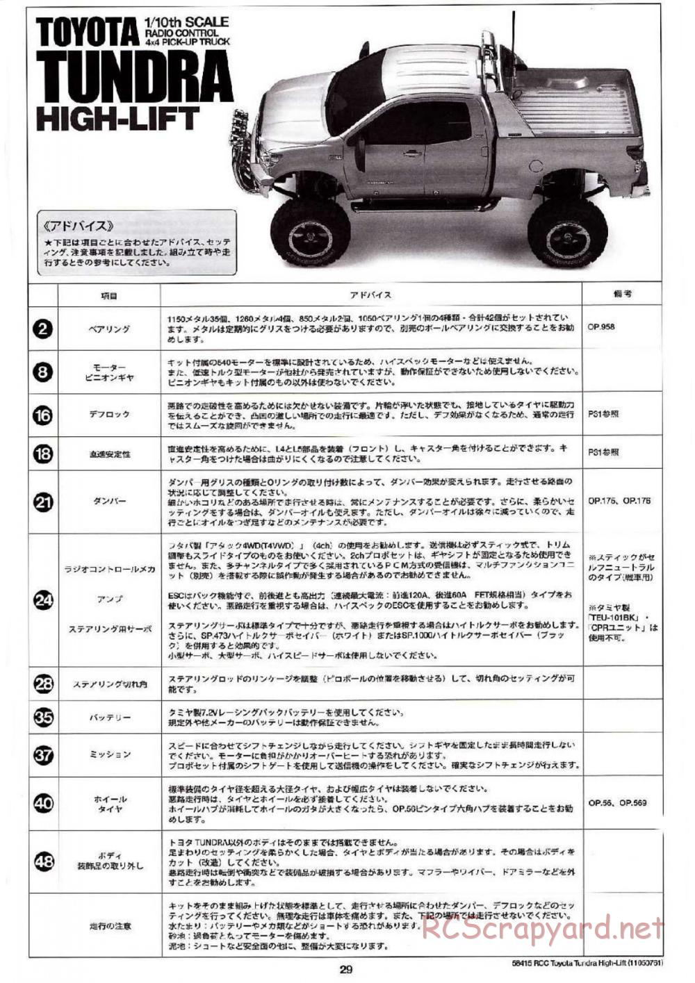 Tamiya - Toyota Tundra High-Lift Chassis - Manual - Page 29