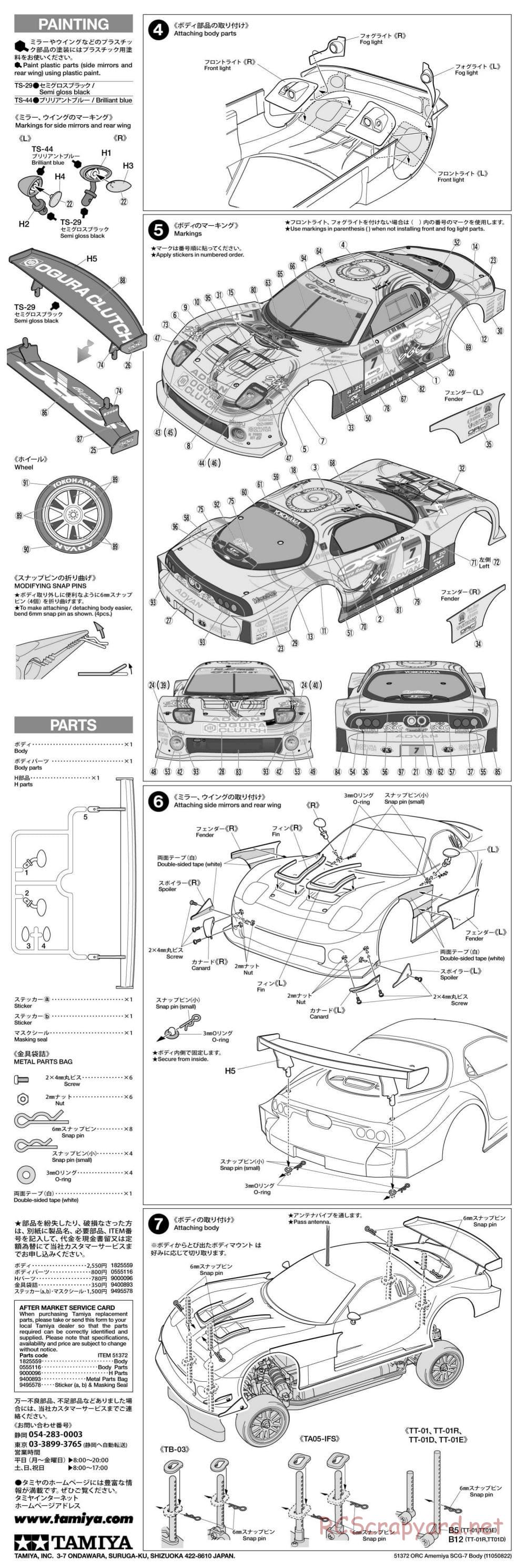 Tamiya - ORC Amemiya SGC-7 - TB-03 Chassis - Body Manual - Page 2