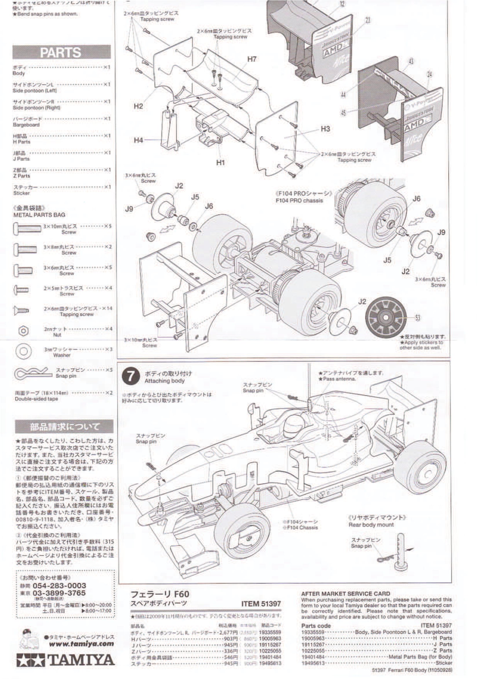 Tamiya - Ferrari F60 - F104 Chassis - Body Manual - Page 4