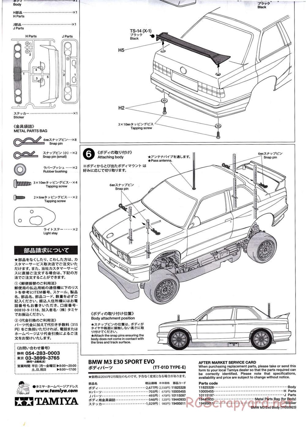 Tamiya - BMW M3 E30 Sport Evo - Drift Spec - TT-01ED Chassis - Body Manual - Page 4