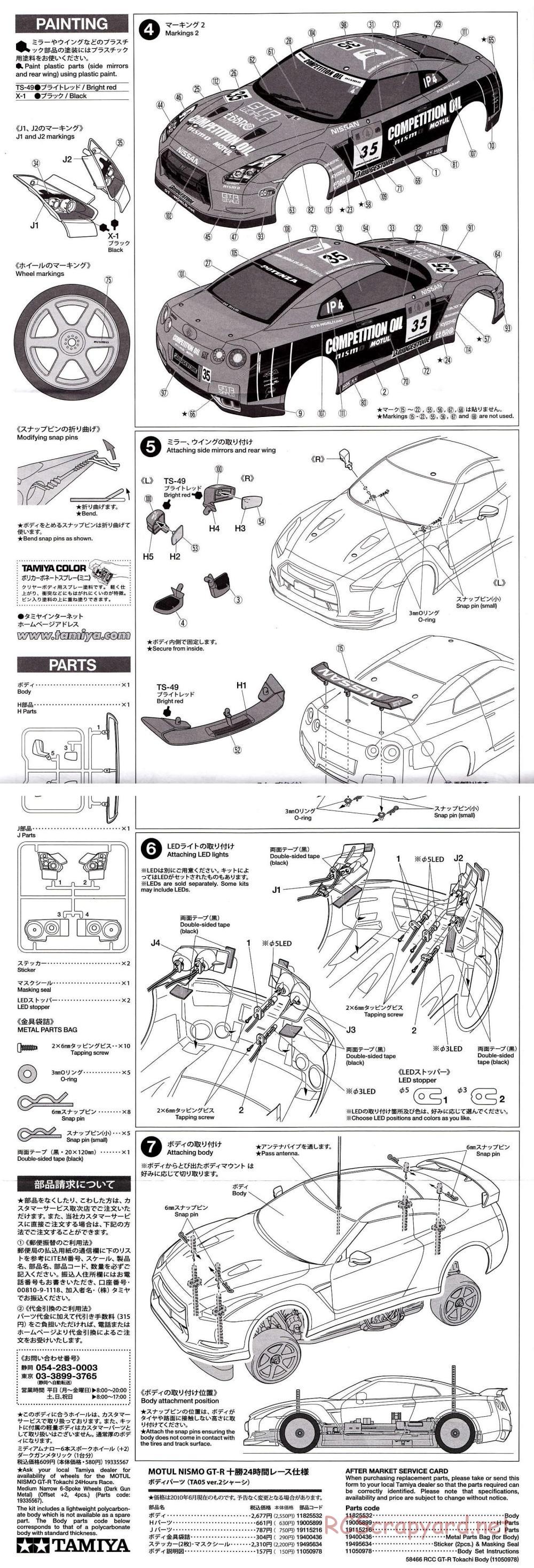 Tamiya - Motul NISMO GT-R Tokachi 24 Hours Race - TA05 Ver.II Chassis - Body Manual - Page 2
