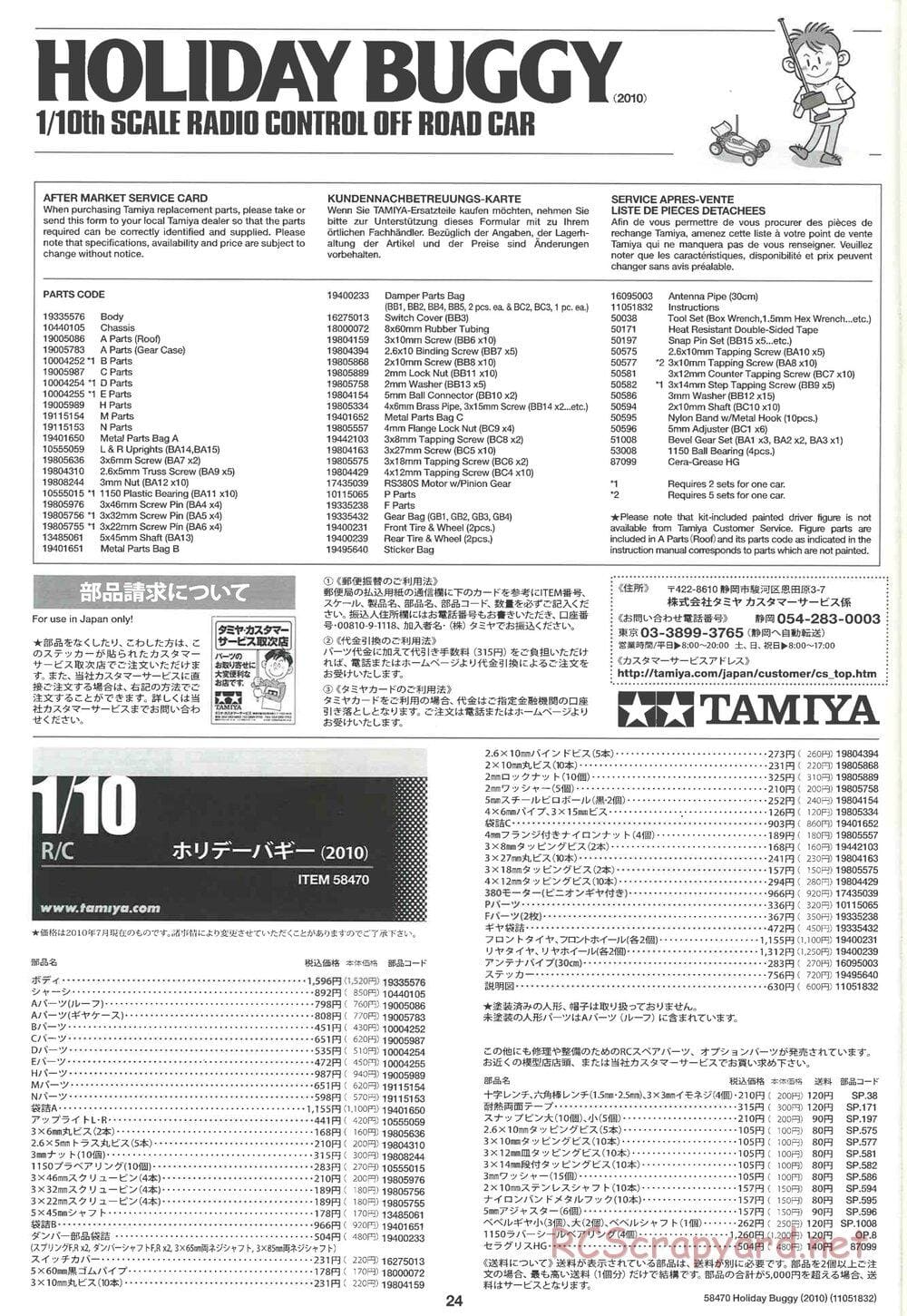Tamiya - Holiday Buggy 2010 Chassis - Manual - Page 24