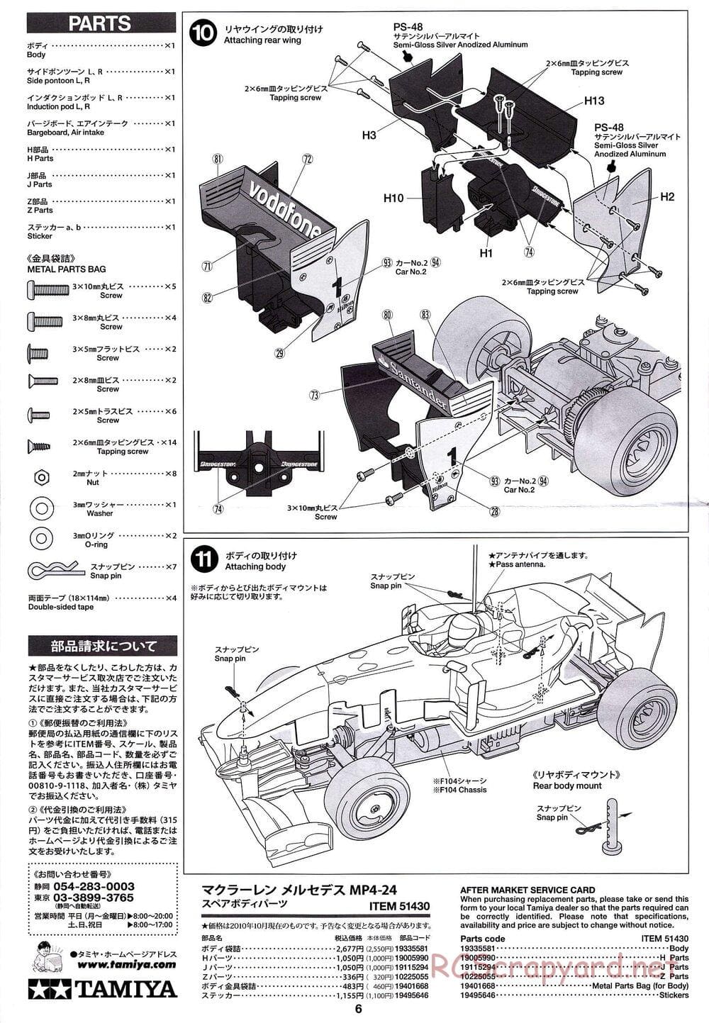Tamiya - Vodafone McLaren Mercedes MP4-24 - F104 Chassis - Body Manual - Page 6
