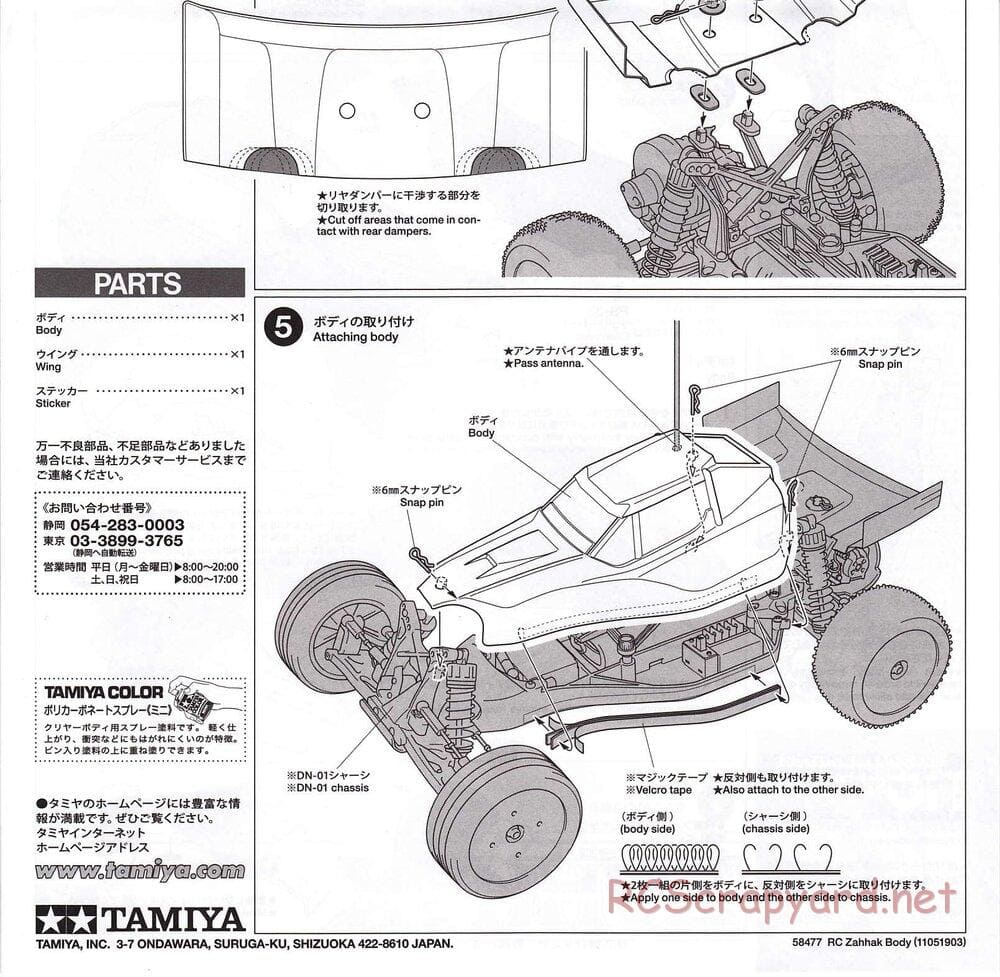 Tamiya - Zahhak - DN-01 Chassis - Body Manual - Page 4