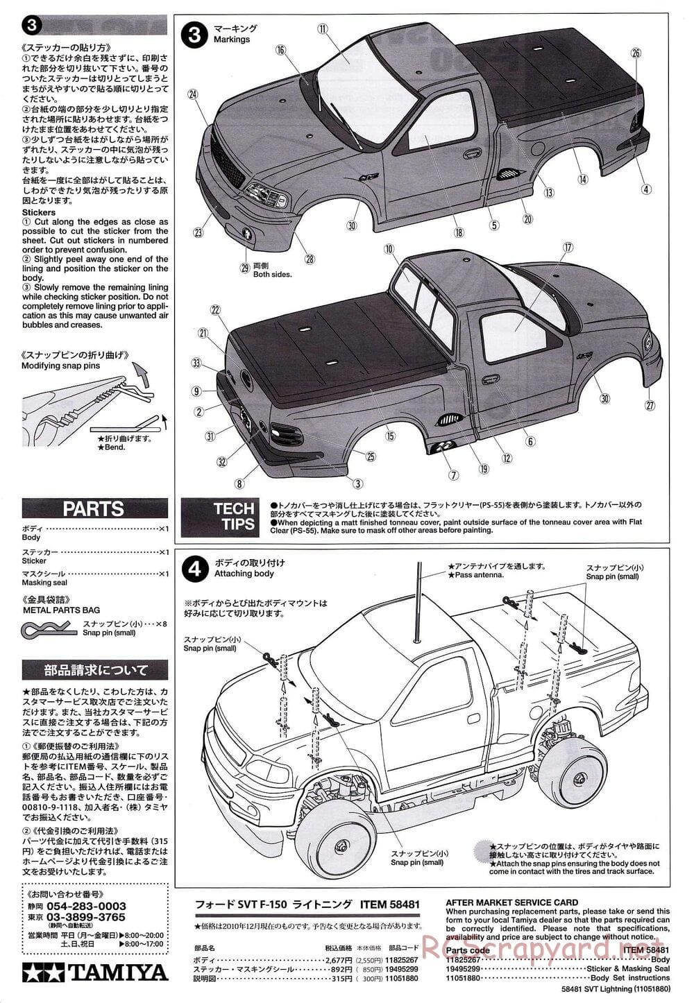 Tamiya - Ford SVT F-150 Lghtning - TT-01E Chassis - Body Manual - Page 2